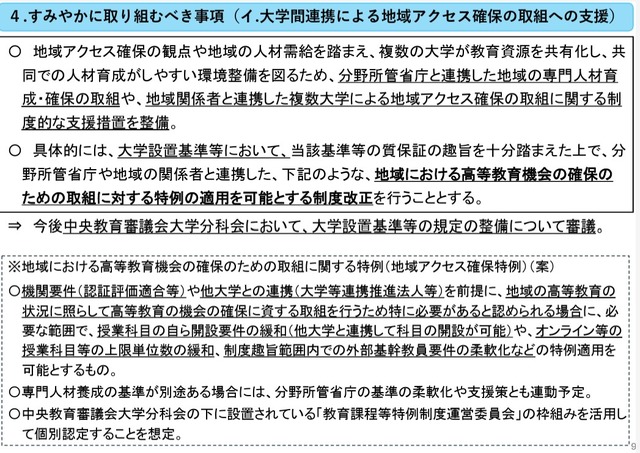 令和8年度地域大学振興プラン（仮称）の策定に向けた議論の整理案