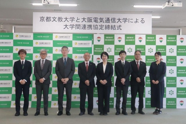 大阪電気通信大学と京都文教大学による大学間連携協定締結式