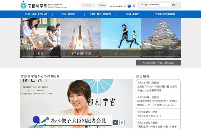 文部科学省