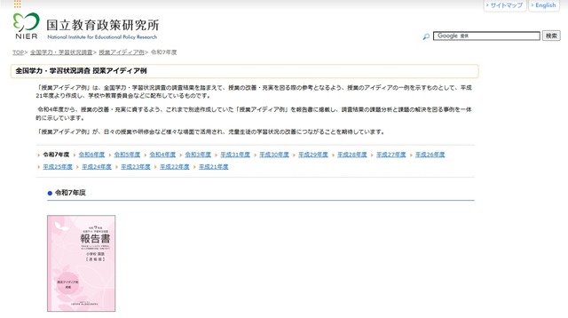 国立教育政策研究所「授業アイディア例」