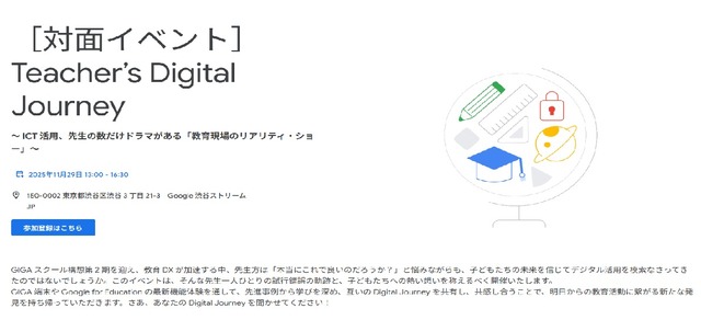 Teacher’s Digital Journey