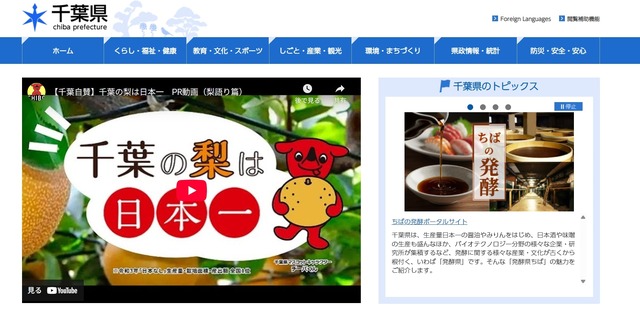 千葉県