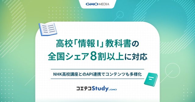コエテコStudy byGMO