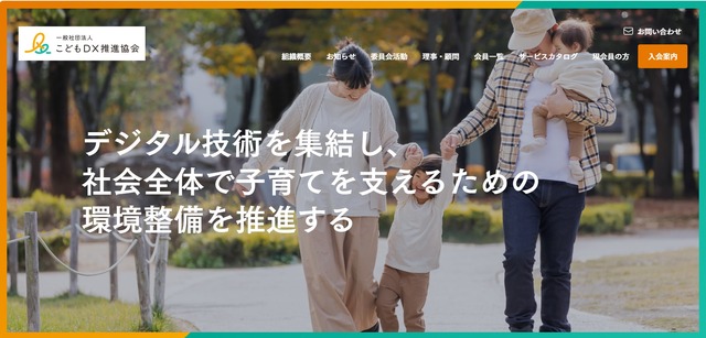 こどもDX推進協会