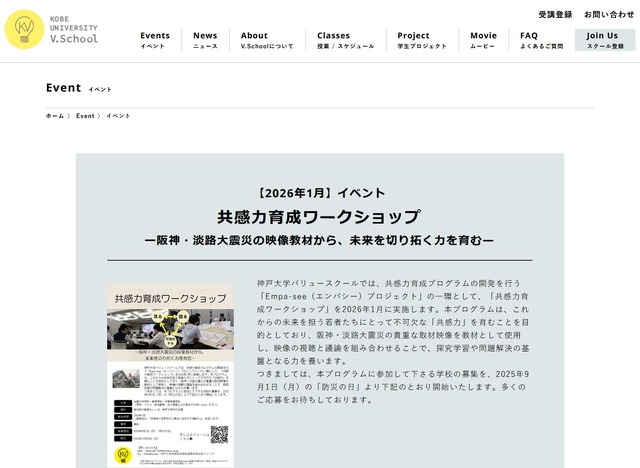 共感力育成ワークショップ