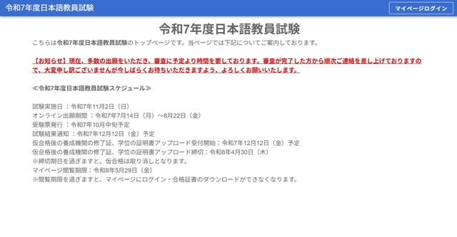 日本語教員試験Webサイト