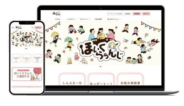 オンラインコミュニティ「ほいくらうんじ」