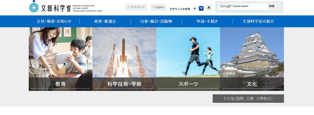 文部科学省