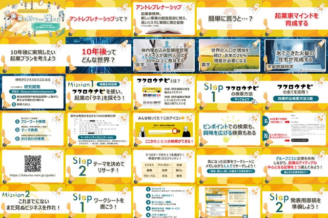 探究学習教材スライド一覧