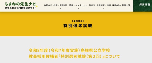 特別選考試験（第2回）