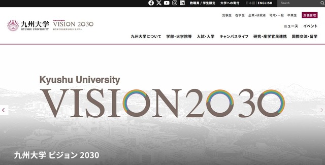 九州大学