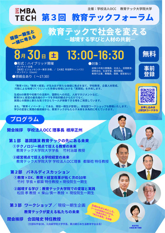 第3回 教育テックフォーラム