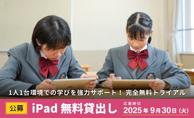 iPad40台×ロイロノート 無料貸出し
