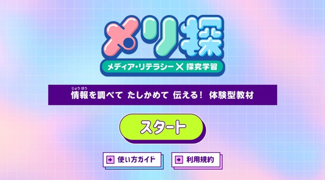 メリ探