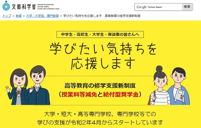 高等教育の修学支援新制度