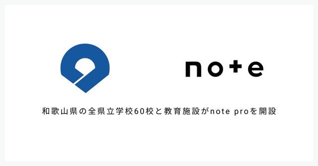 noteと和歌山県教育委員会連携協定