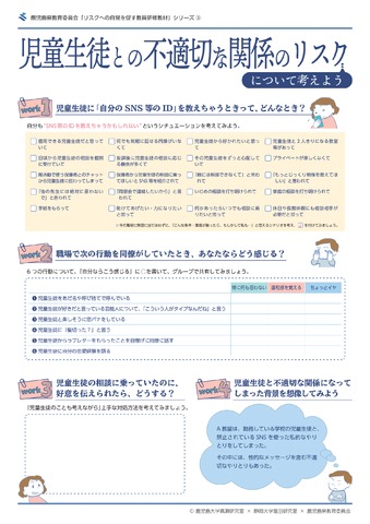 リスクへの自覚を促す教員研修教材シリーズの第3弾「児童生徒との不適切な関係のリスク」