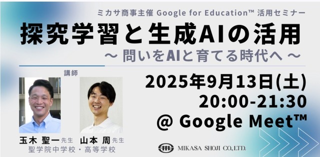 探究学習と生成AIの活用 ～ 問いをAIと育てる時代へ ～
