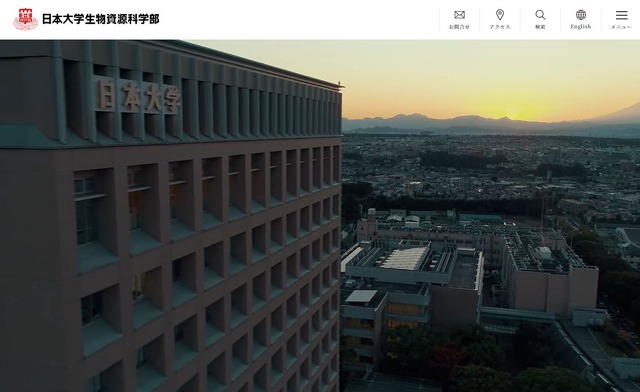 日本大学生物資源科学部