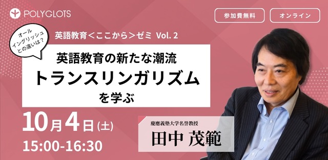 英語教育＜ここから＞ゼミ 第2回