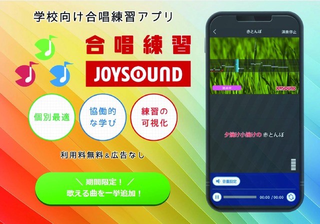 合唱練習 JOYSOUND