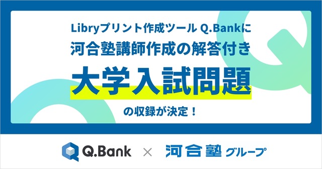Libryプリント作成ツール Q.Bank（キューバンク）