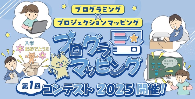 第1回プログラマッピング コンテスト2025