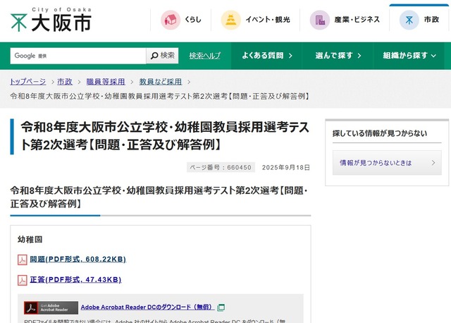 令和8年度大阪市公立学校・幼稚園教員採用選考テスト第2次選考、問題・正答・解答例を公開