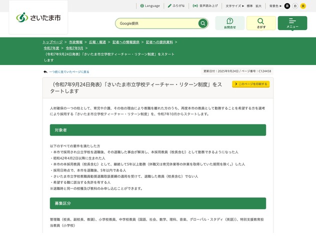 さいたま市立学校ティーチャー・リターン制度