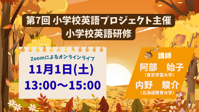 小学校英語研修