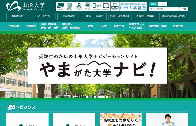 山形大学