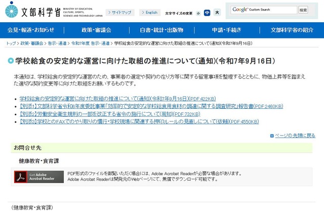 学校給食の安定的な運営に向けた取組の推進について