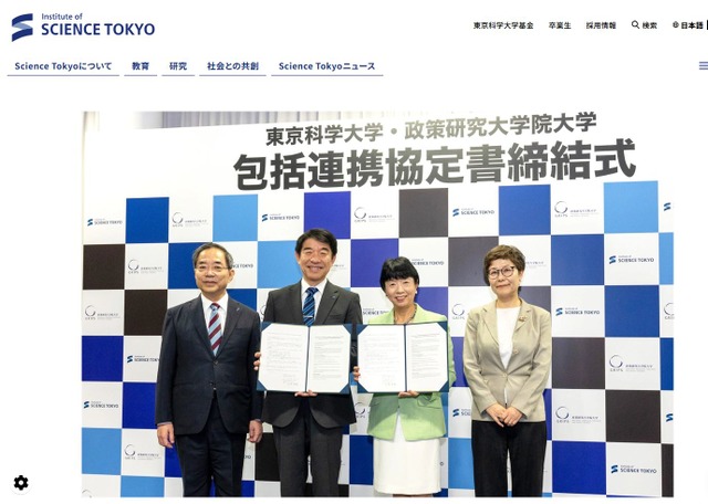 東京科学大学と政策研究大学院大学が包括連携協定を締結