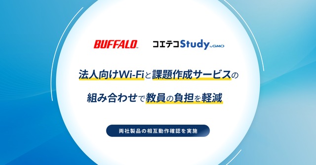 法人向けWi-Fiと課題作成サービスの組みあわせで教員の負担を軽減