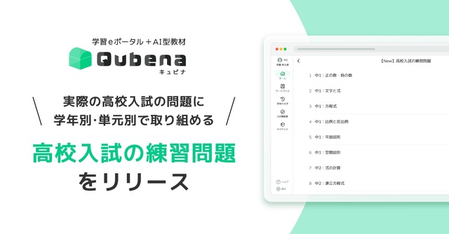 高校入試の練習問題をリリース