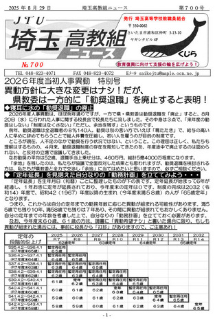 埼玉高教組ニュース