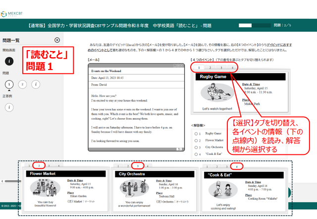 中学校英語「読むこと」問題（一部）
