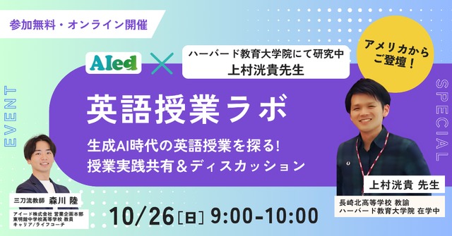 英語授業ラボ