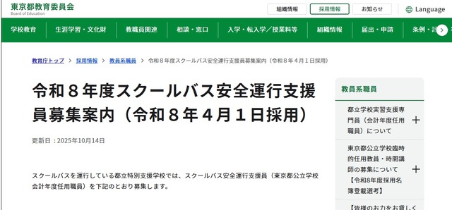 令和8年度スクールバス安全運行支援員募集案内