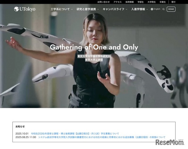 東京大学大学院工学系研究科・東京大学工学部