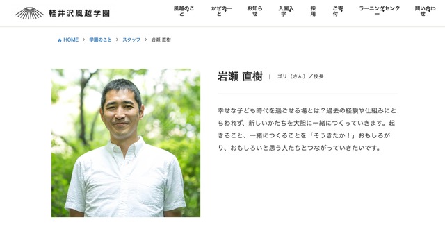 2026年3月に退任・退職することとなった軽井沢風越学園の岩瀬直樹校長