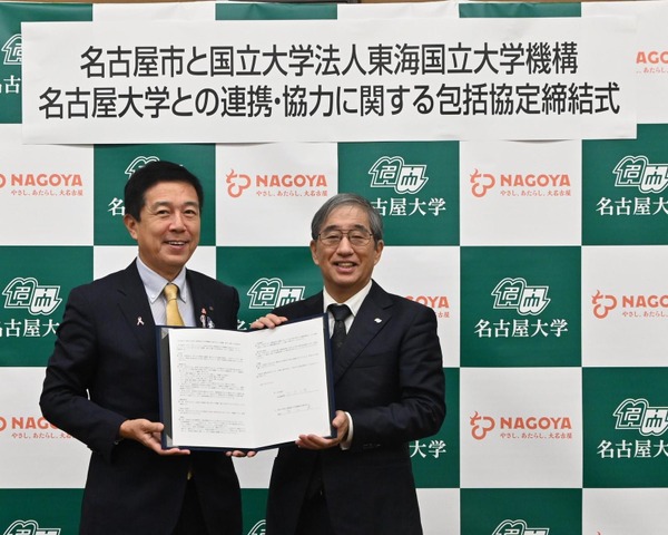 名古屋市と名古屋大学、連携・協力に関する包括協定締結