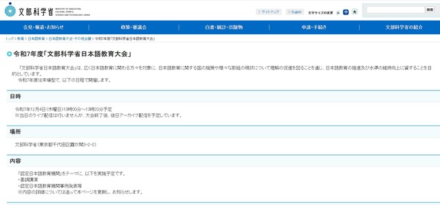 令和7年度「文部科学省日本語教育大会」