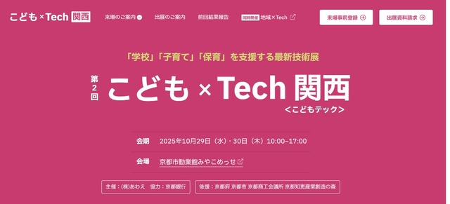 こども×Tech関西
