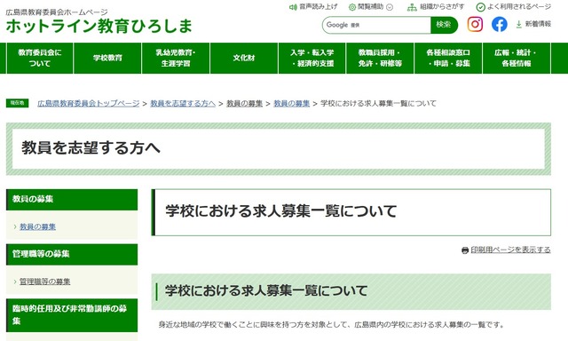 学校における求人募集一覧について
