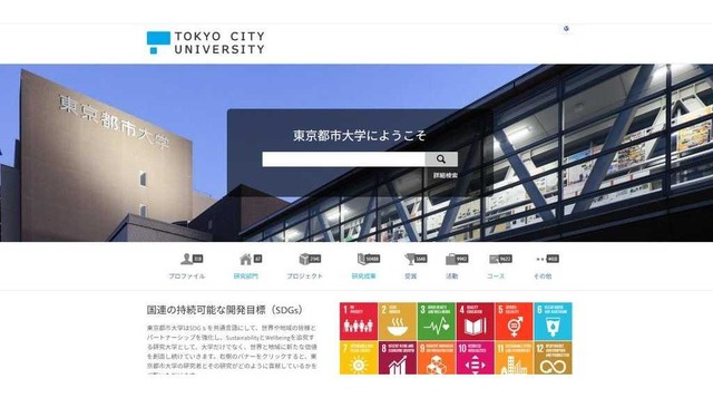 東京都市大学研究者ポータルサイト「Pure」