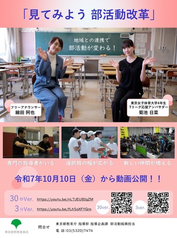 部活動改革動画（チラシ）