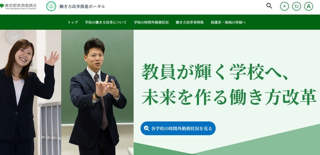 働き方改革推進ポータル
