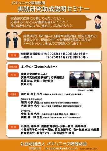 実践研究助成説明セミナー
