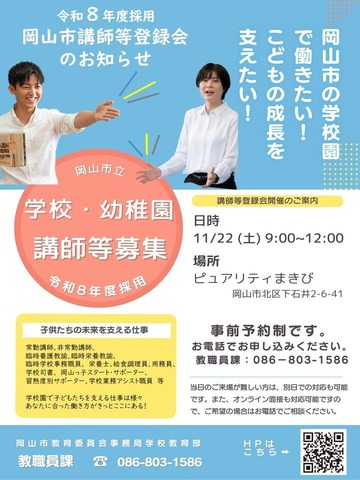岡山市講師等登録会